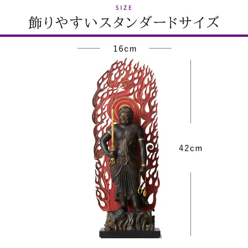 イスム Standard 不動明王立像.|s7